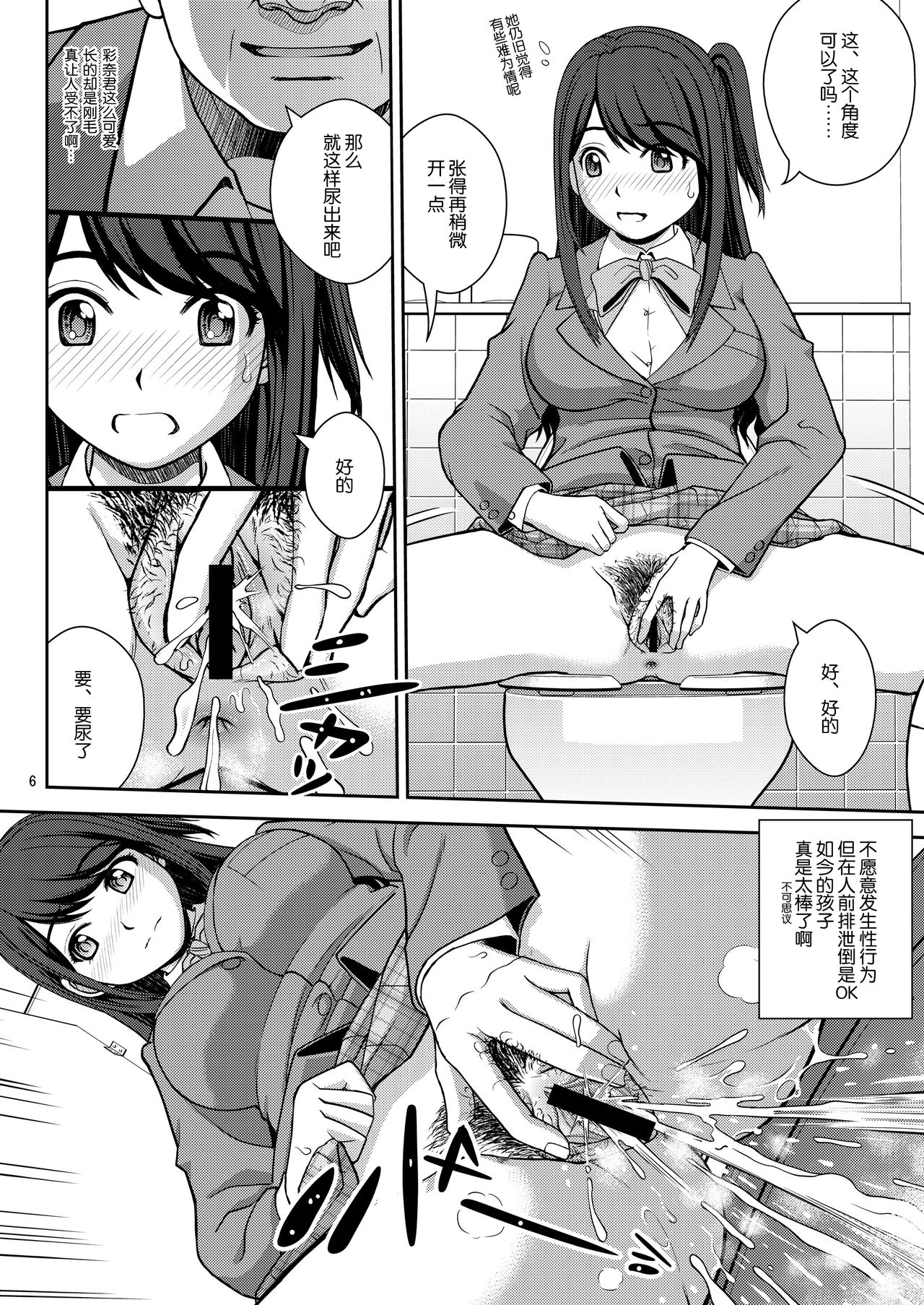 Haisetsu Enkou page 5 full