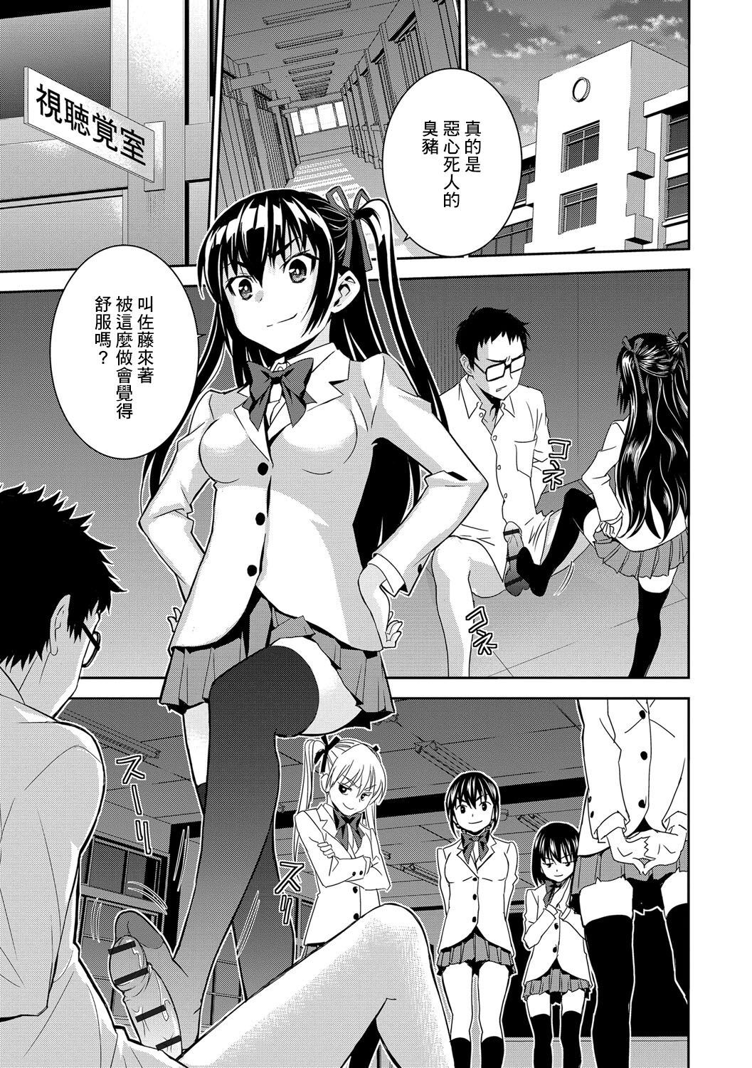Satou-kun to Takahashi-san page 3 full