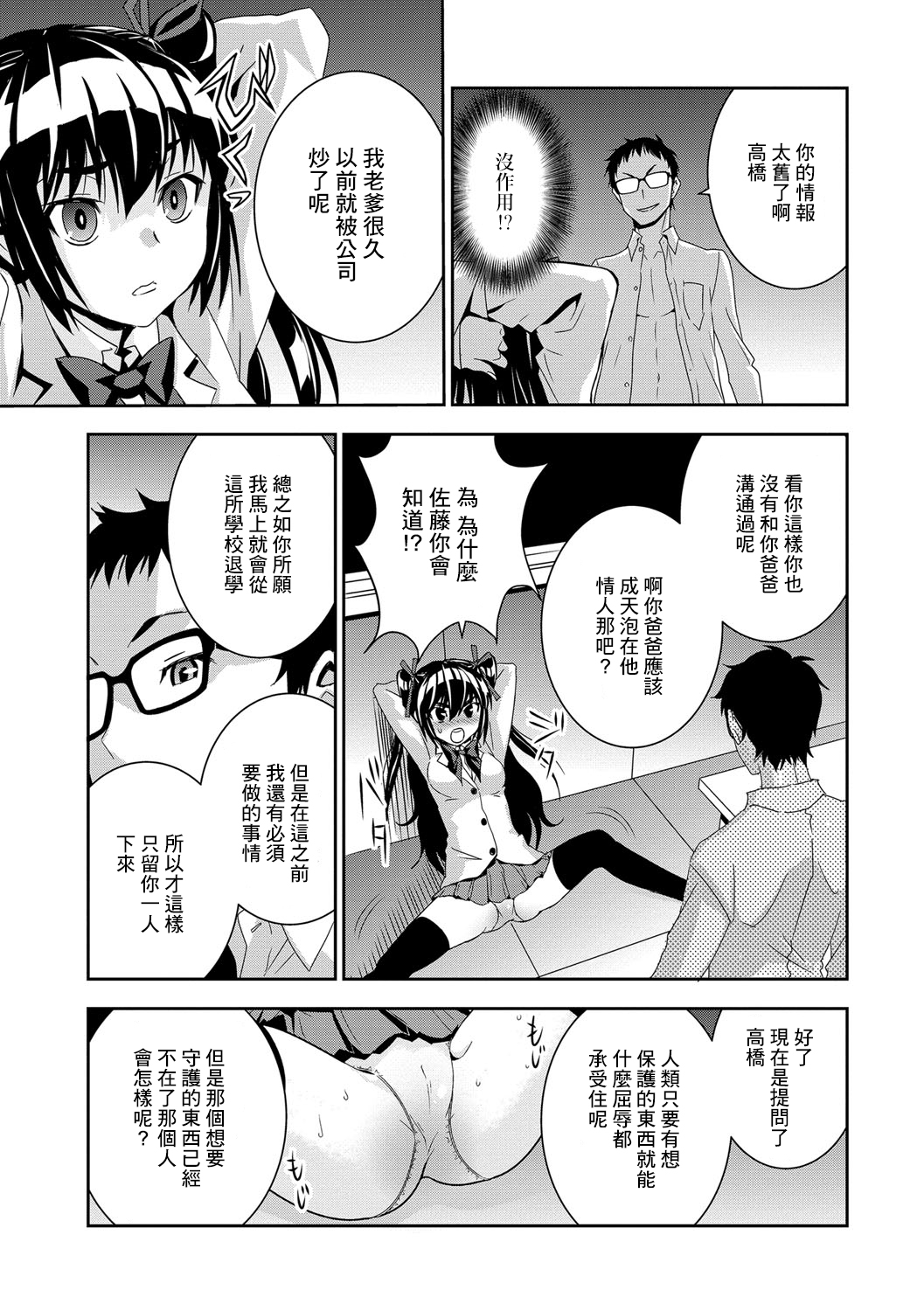 Satou-kun to Takahashi-san page 7 full