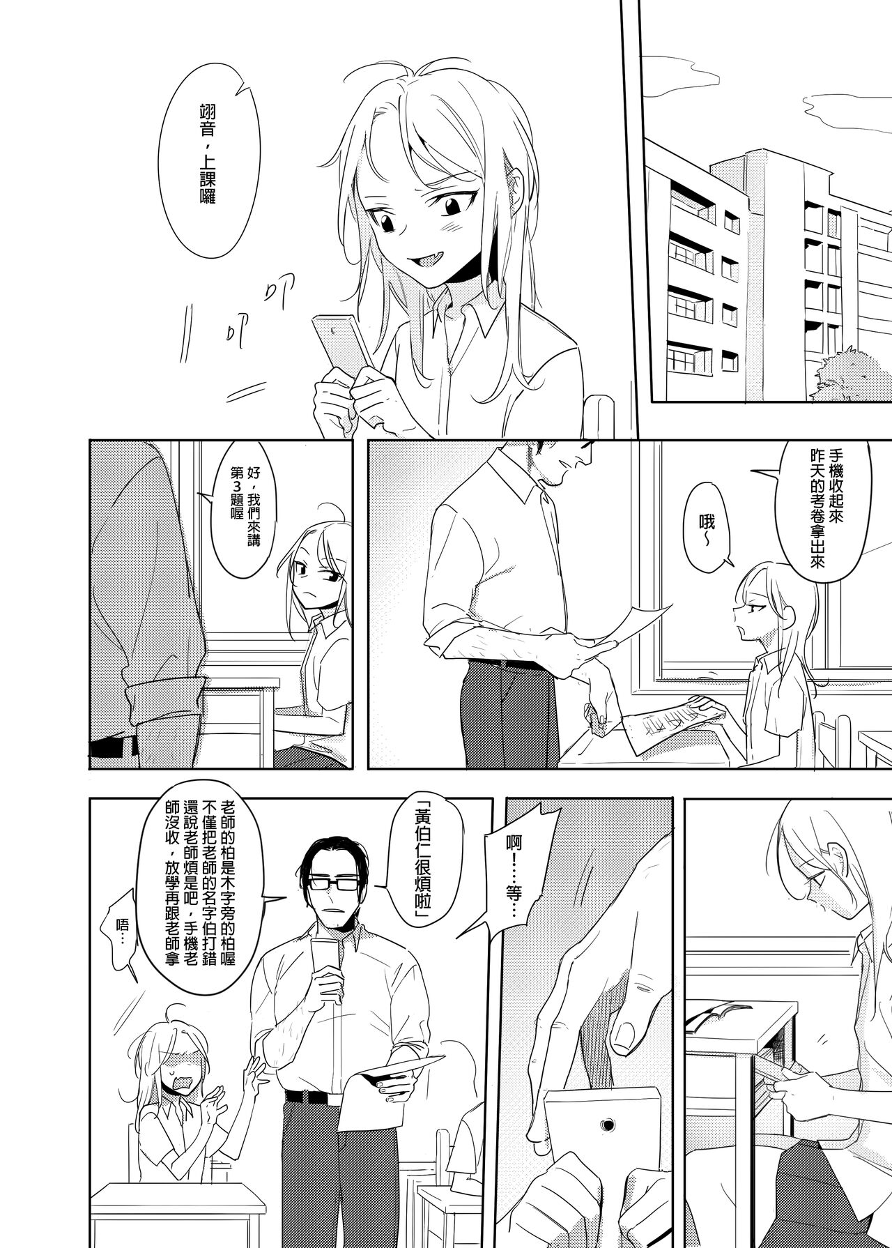 禽獸老師 page 3 full