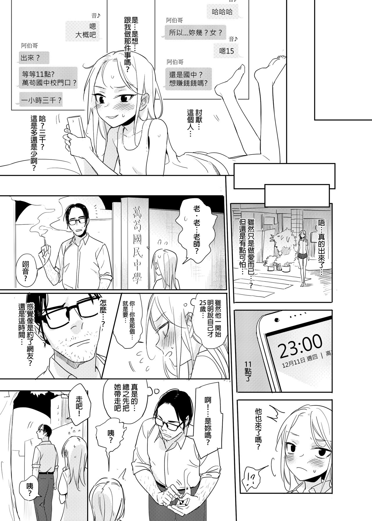 禽獸老師 page 4 full