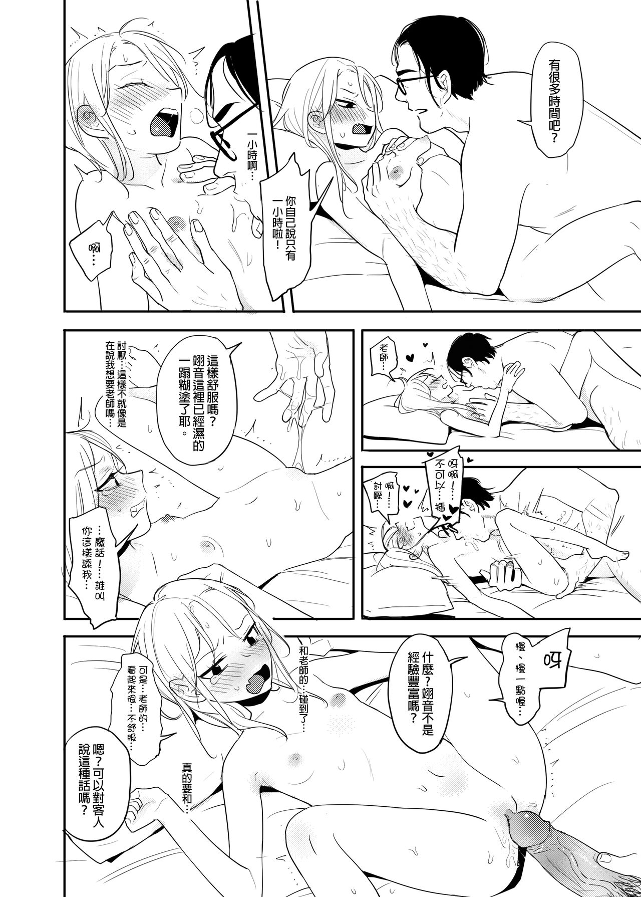 禽獸老師 page 9 full