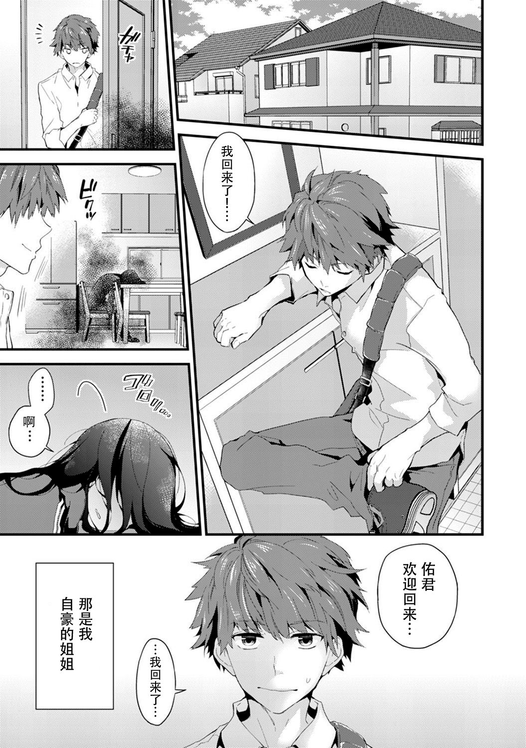 SisKoi Shitei Hitotsu Yane no Shita page 5 full