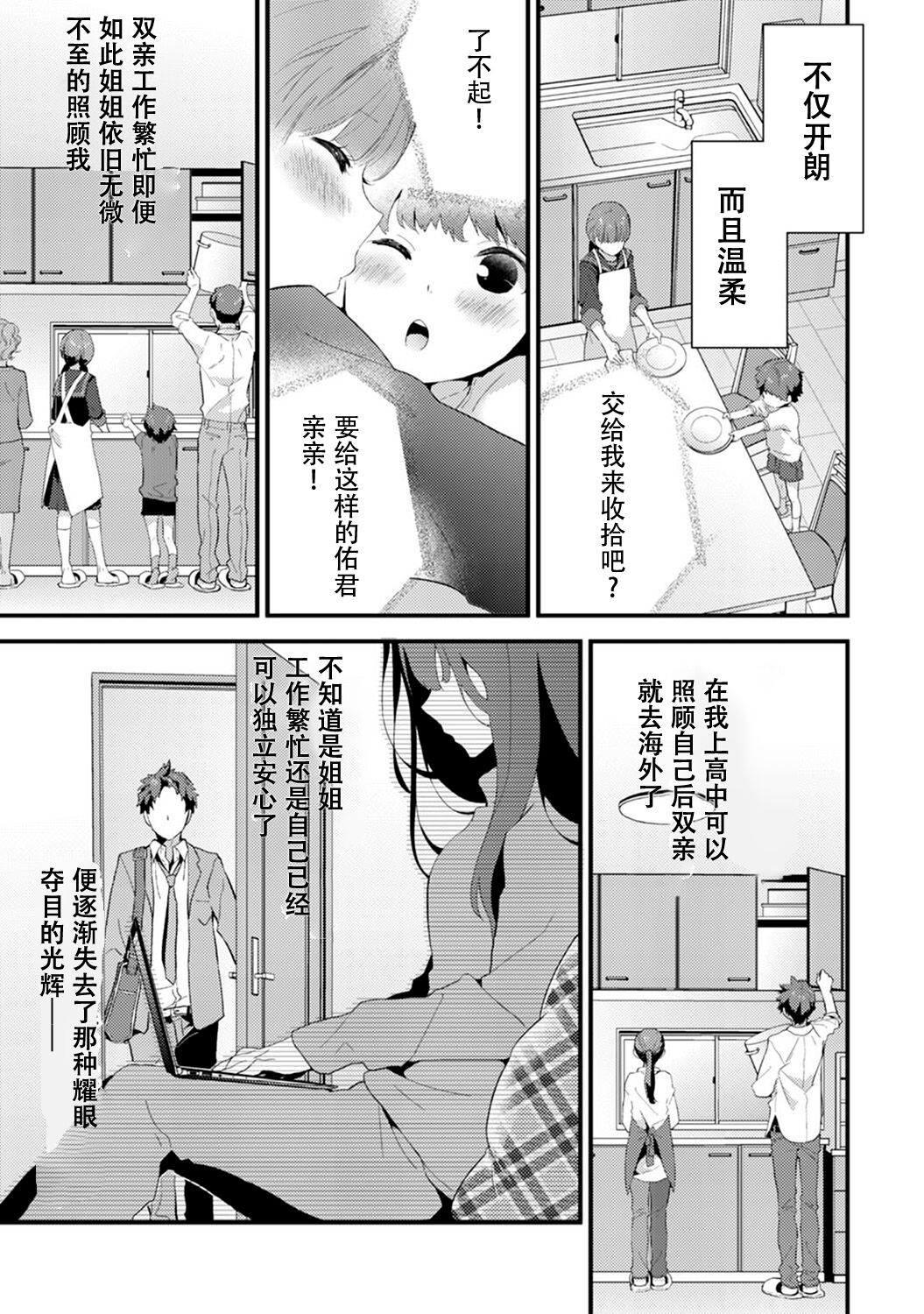 SisKoi Shitei Hitotsu Yane no Shita page 7 full