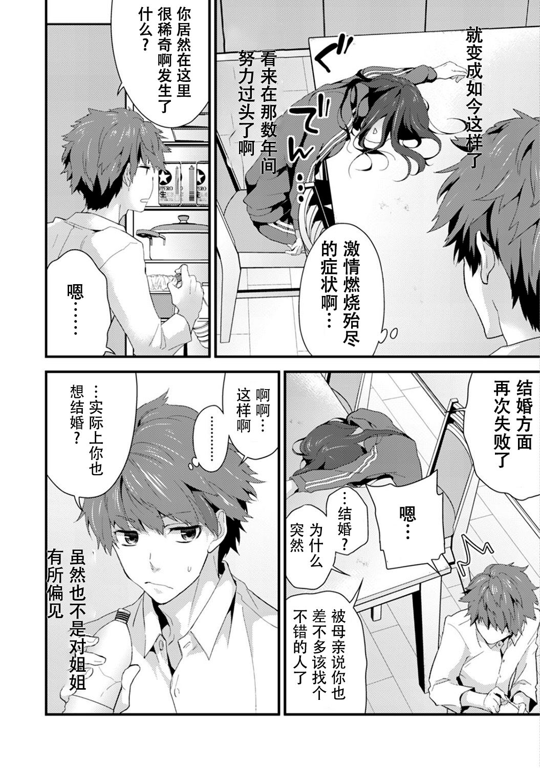 SisKoi Shitei Hitotsu Yane no Shita page 8 full