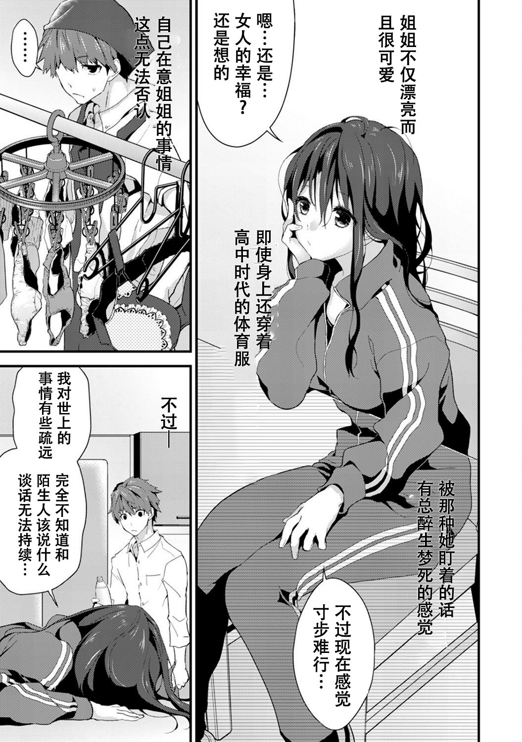 SisKoi Shitei Hitotsu Yane no Shita page 9 full
