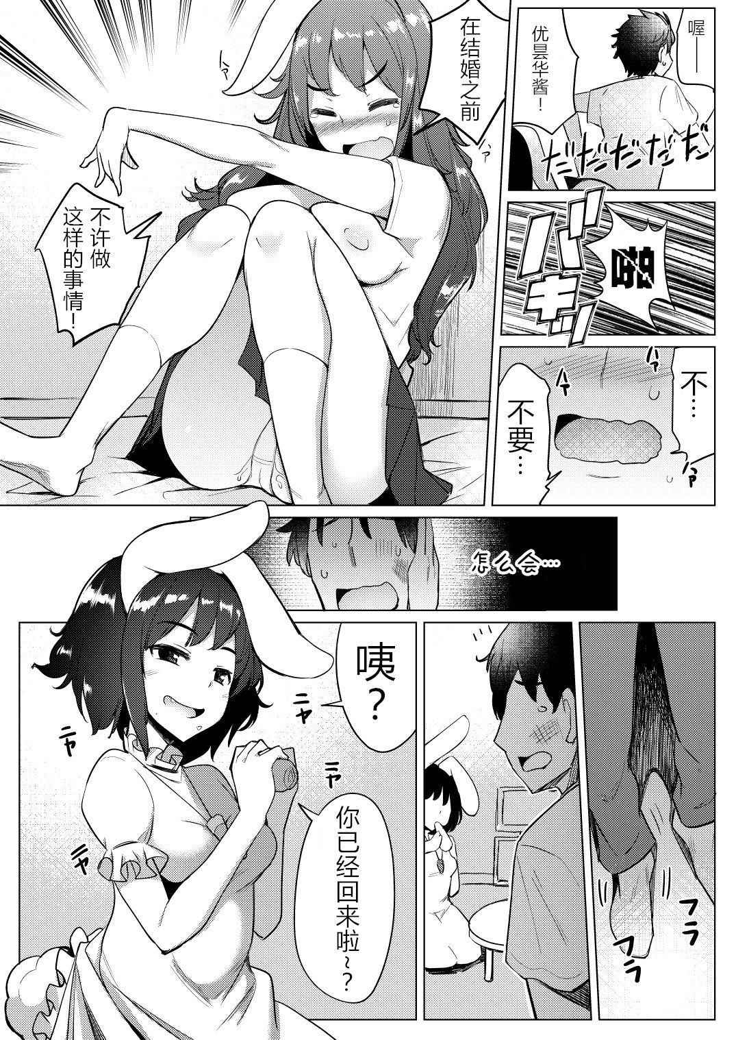 Kanojo ga Hatsujouki nanoni Uwaki Shite Tewi-chan to Sex Shita | 明明女朋友在发情期还要和帝酱乱搞做爱 page 10 full