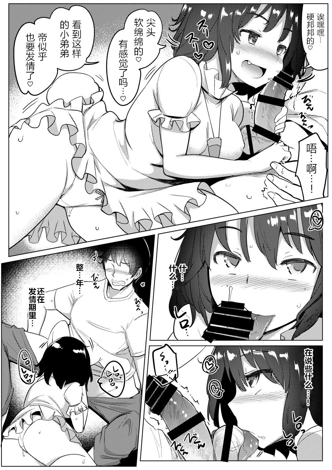 Kanojo ga Hatsujouki nanoni Uwaki Shite Tewi-chan to Sex Shita | 明明女朋友在发情期还要和帝酱乱搞做爱 page 8 full