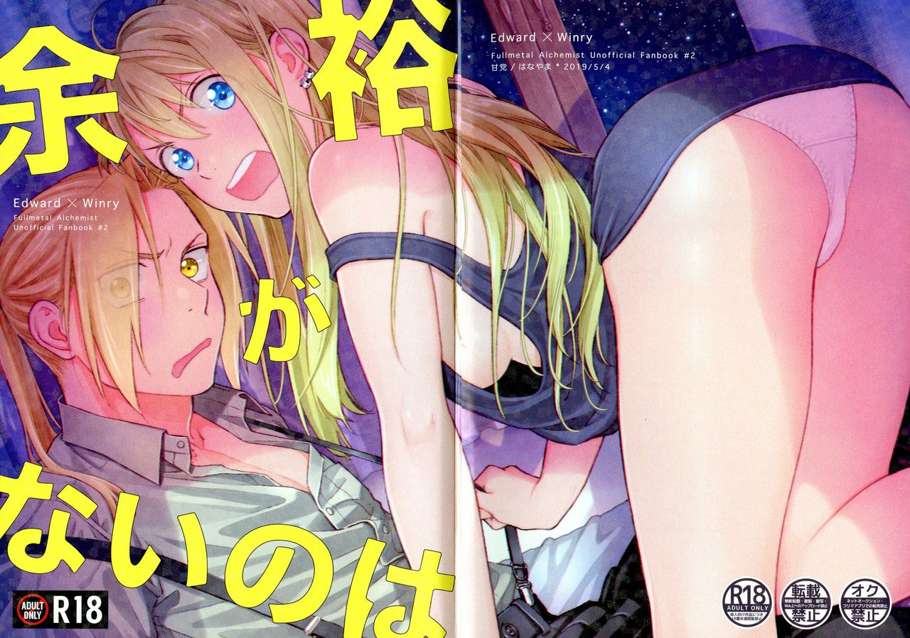 Yoyuu ga nai no wa page 1 full