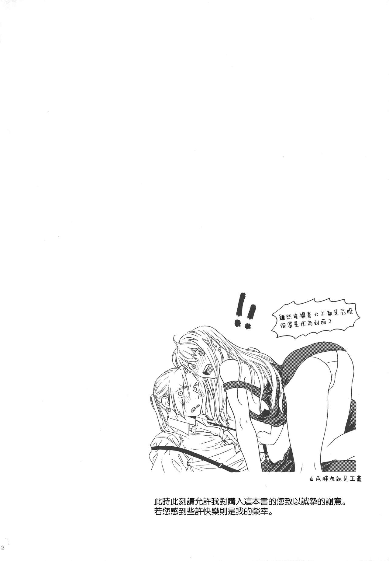 Yoyuu ga nai no wa page 3 full