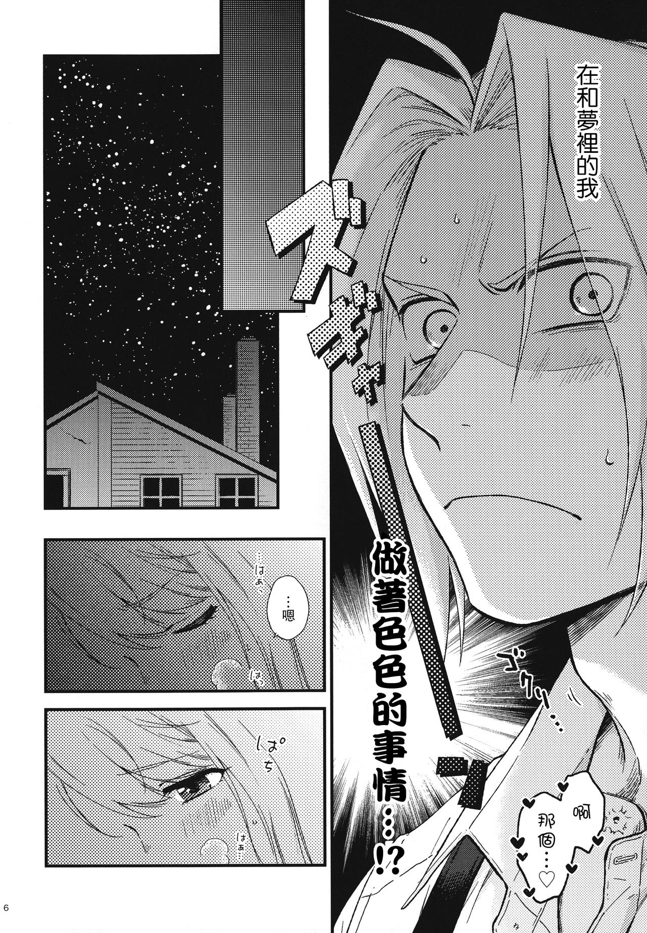 Yoyuu ga nai no wa page 7 full