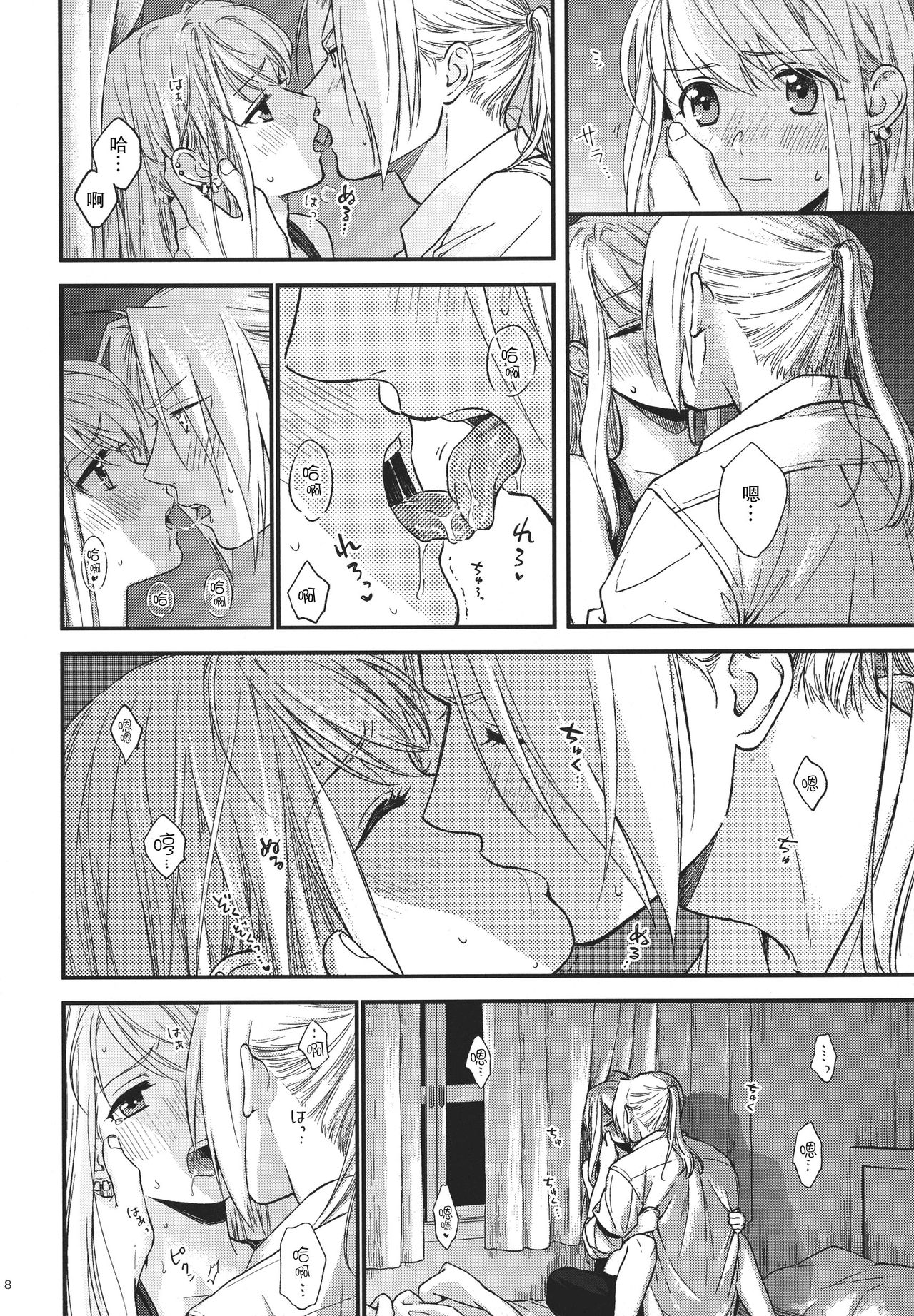 Yoyuu ga nai no wa page 9 full