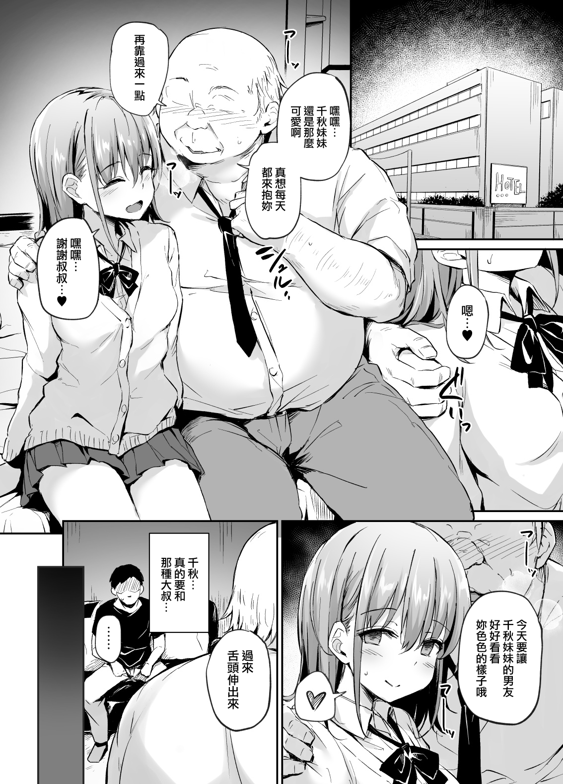 Enkou Kanojo to Kengakukai page 9 full