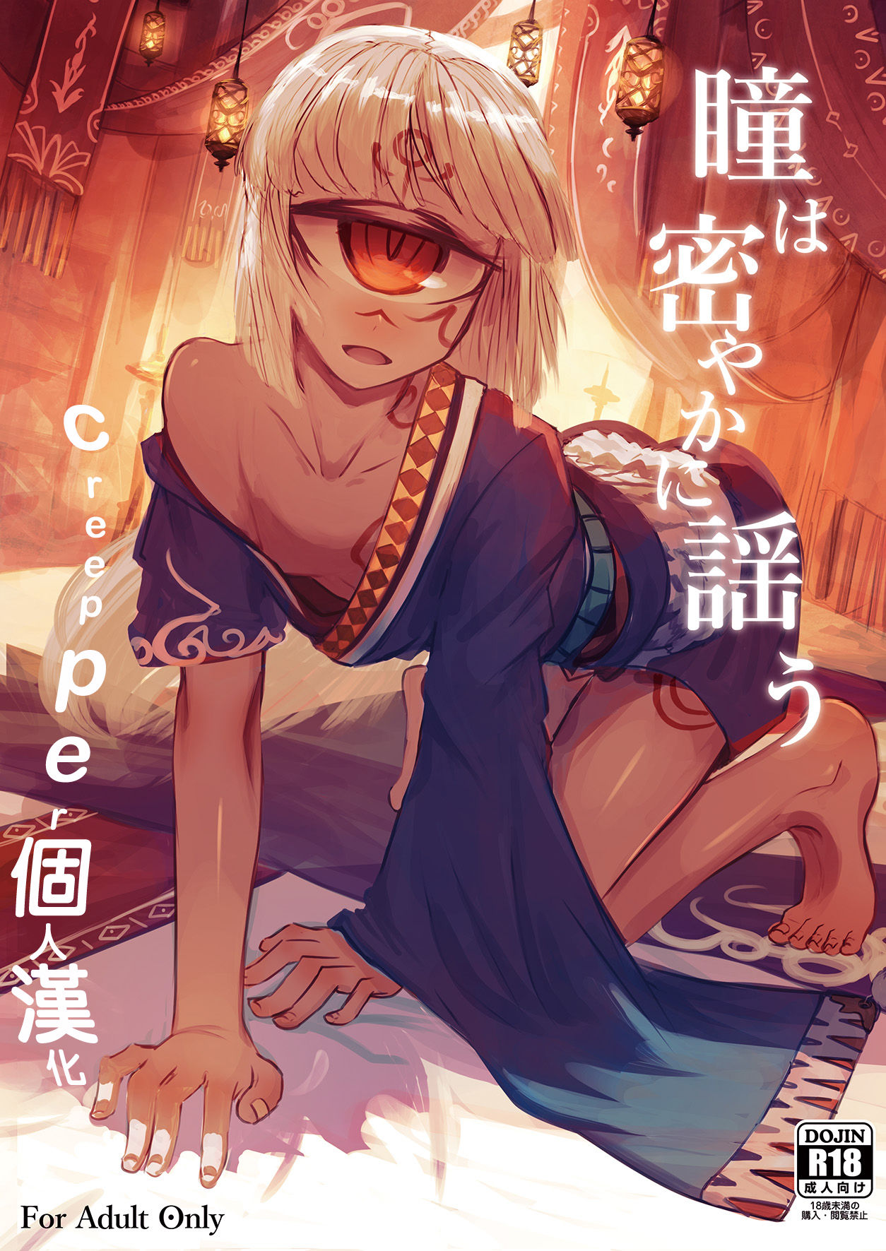 Hitomi wa Hisoyaka ni Utau page 1 full