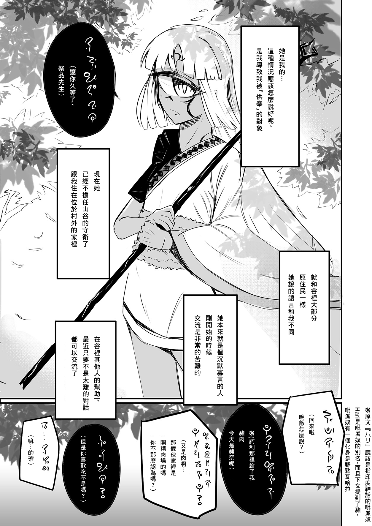 Hitomi wa Hisoyaka ni Utau page 5 full