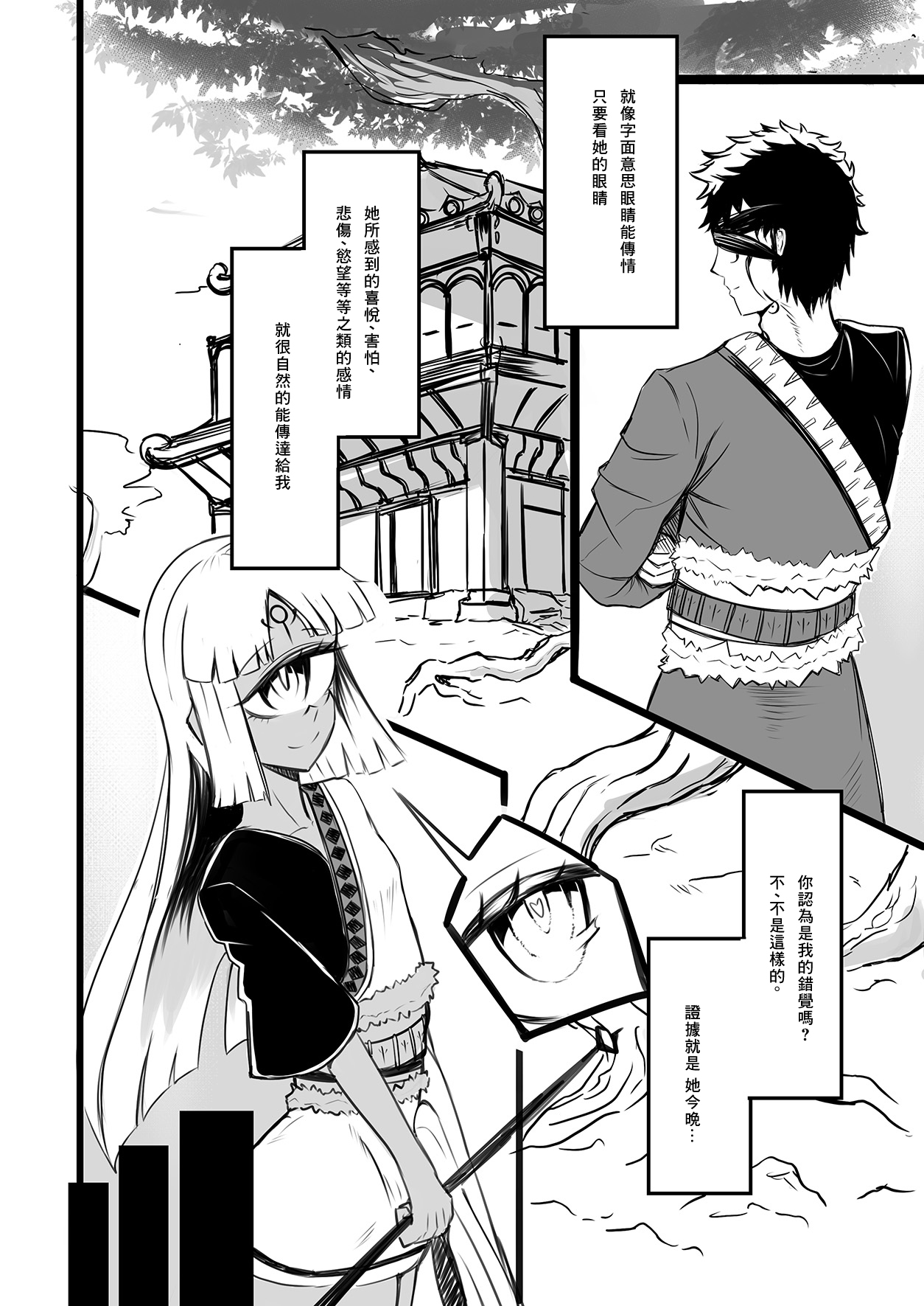 Hitomi wa Hisoyaka ni Utau page 6 full