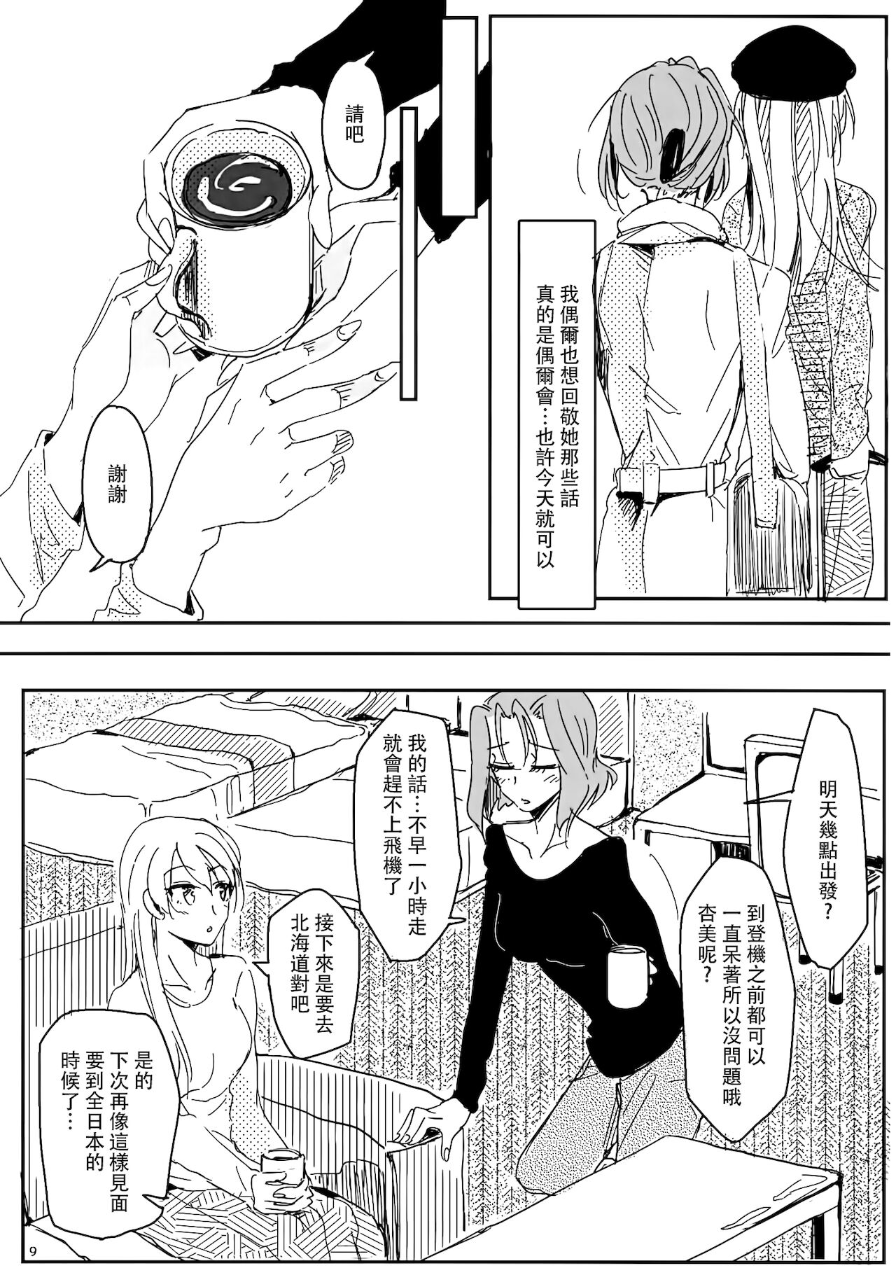 Daite Nante Ienai page 10 full