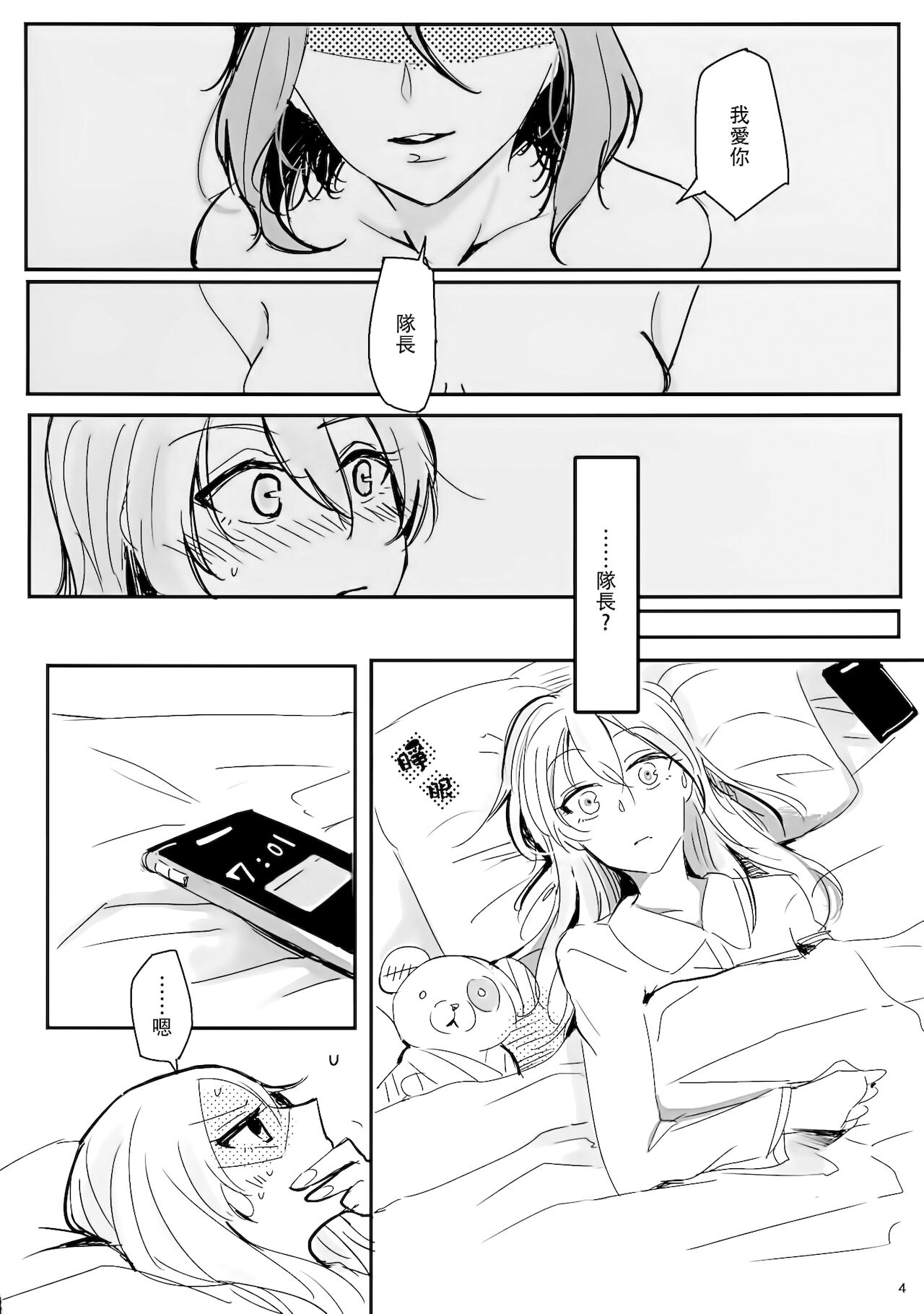 Daite Nante Ienai page 5 full