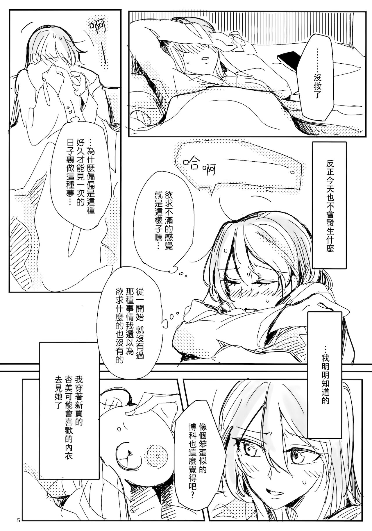 Daite Nante Ienai page 6 full