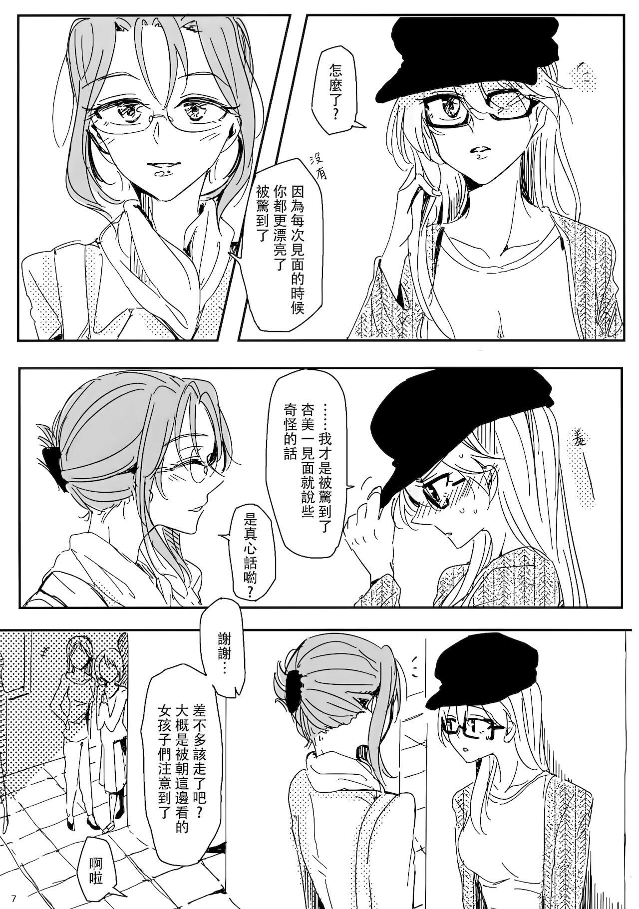 Daite Nante Ienai page 8 full