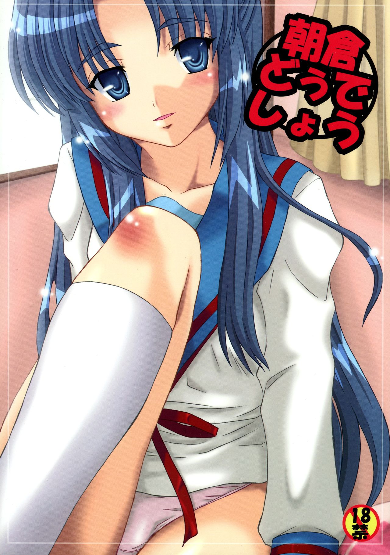 Asakura Dou deshou page 2 full