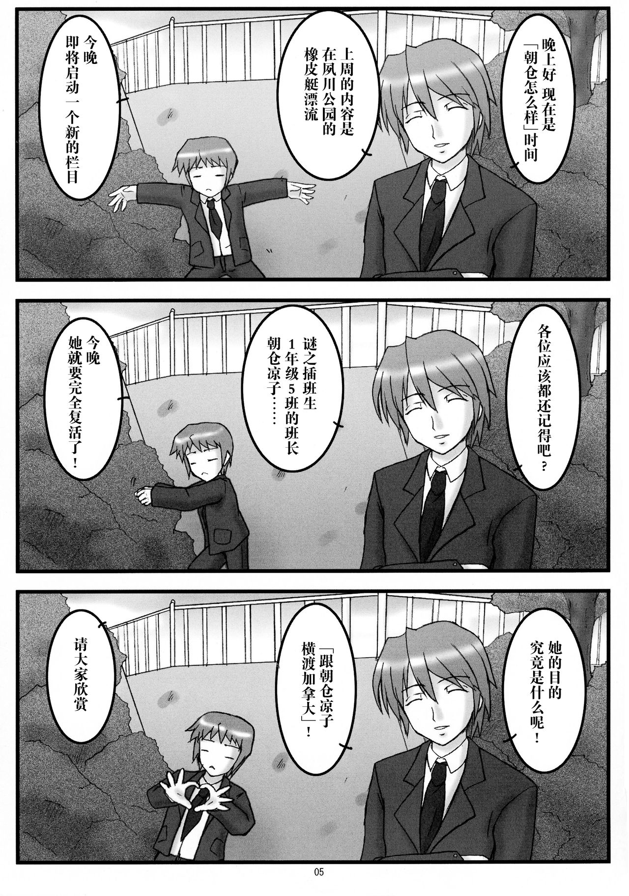 Asakura Dou deshou page 6 full