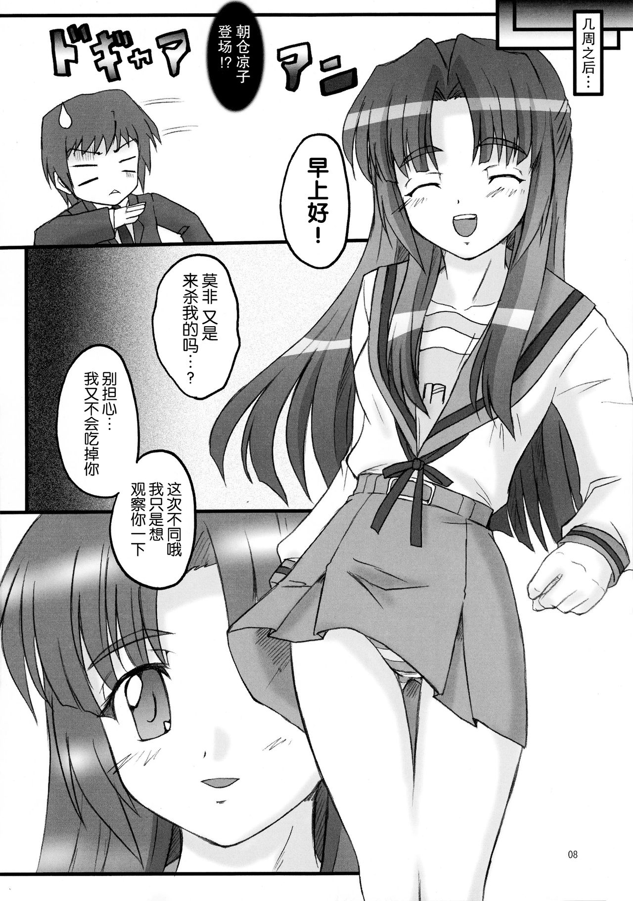 Asakura Dou deshou page 9 full