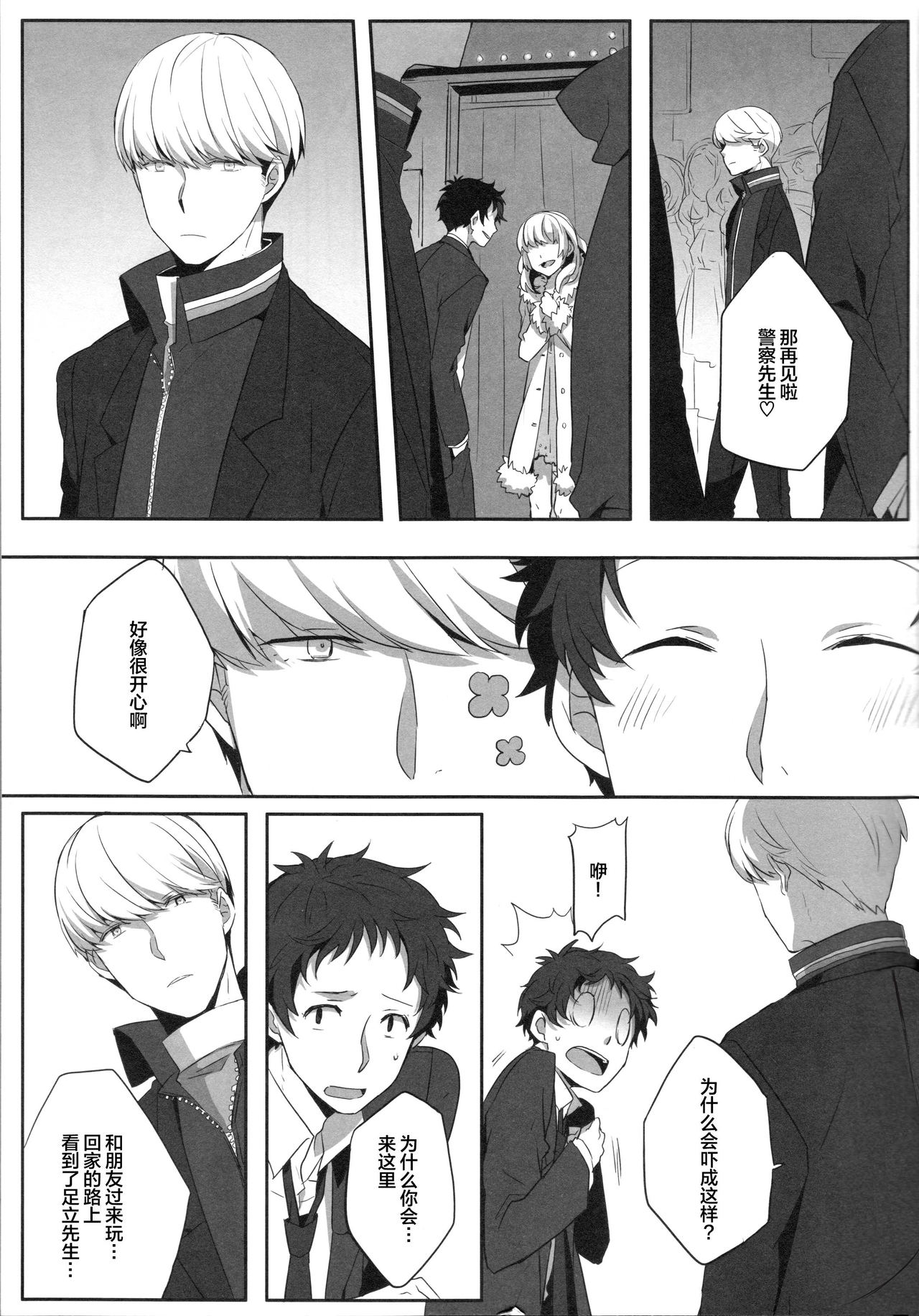 Harinezumi Dilemma | Hedgehog's Dilemma page 10 full