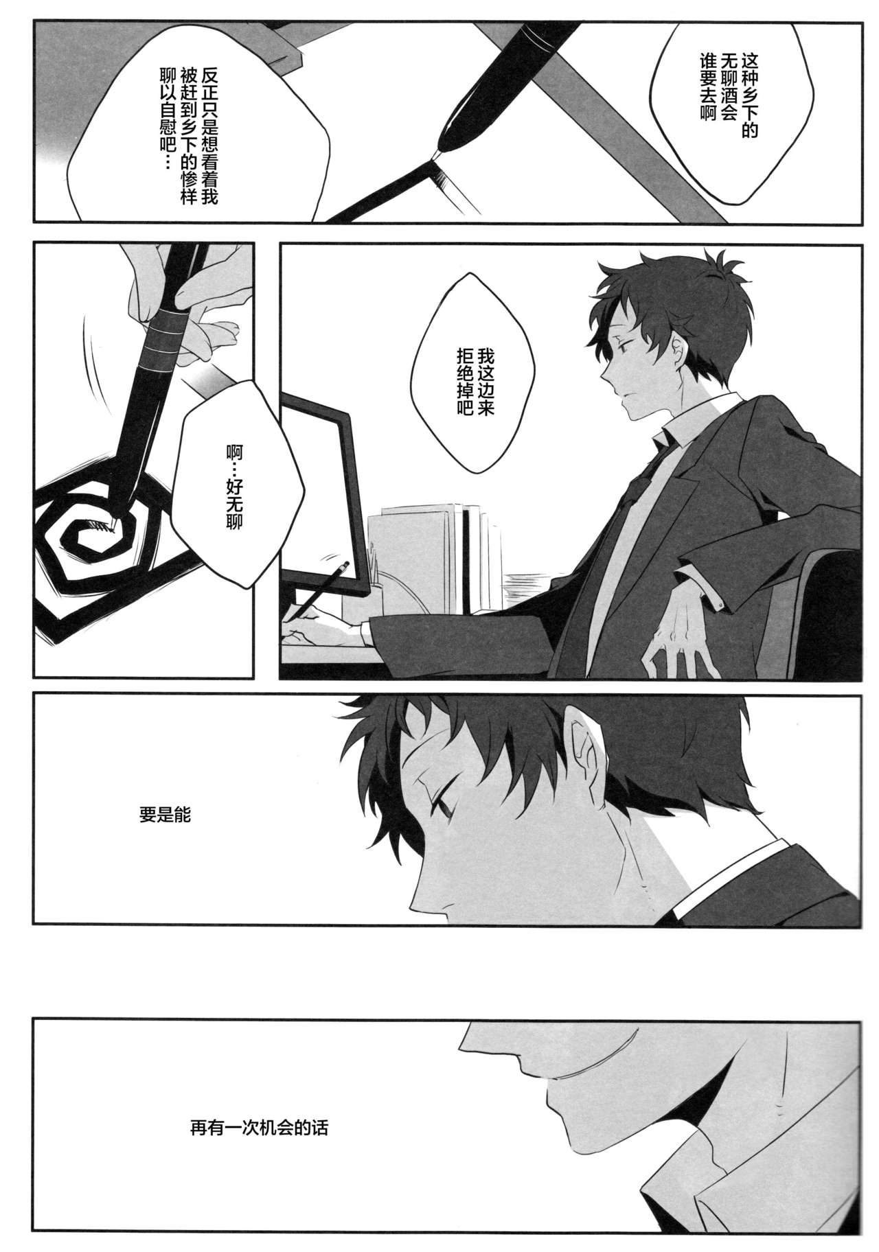 Harinezumi Dilemma | Hedgehog's Dilemma page 4 full