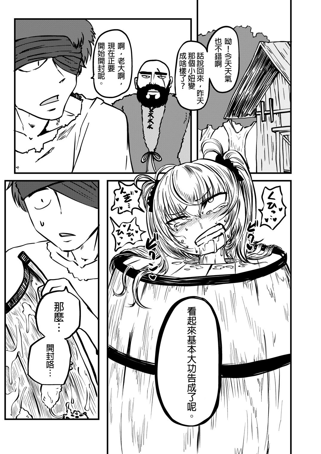 Tarutsume no Mushihime丨桶裝的蟲姬 page 10 full