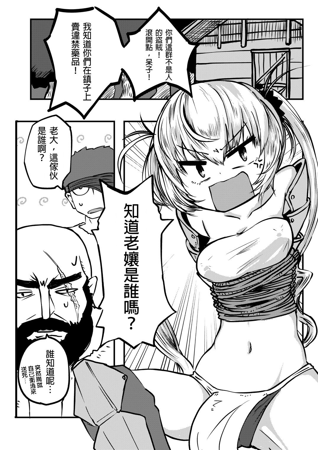 Tarutsume no Mushihime丨桶裝的蟲姬 page 3 full
