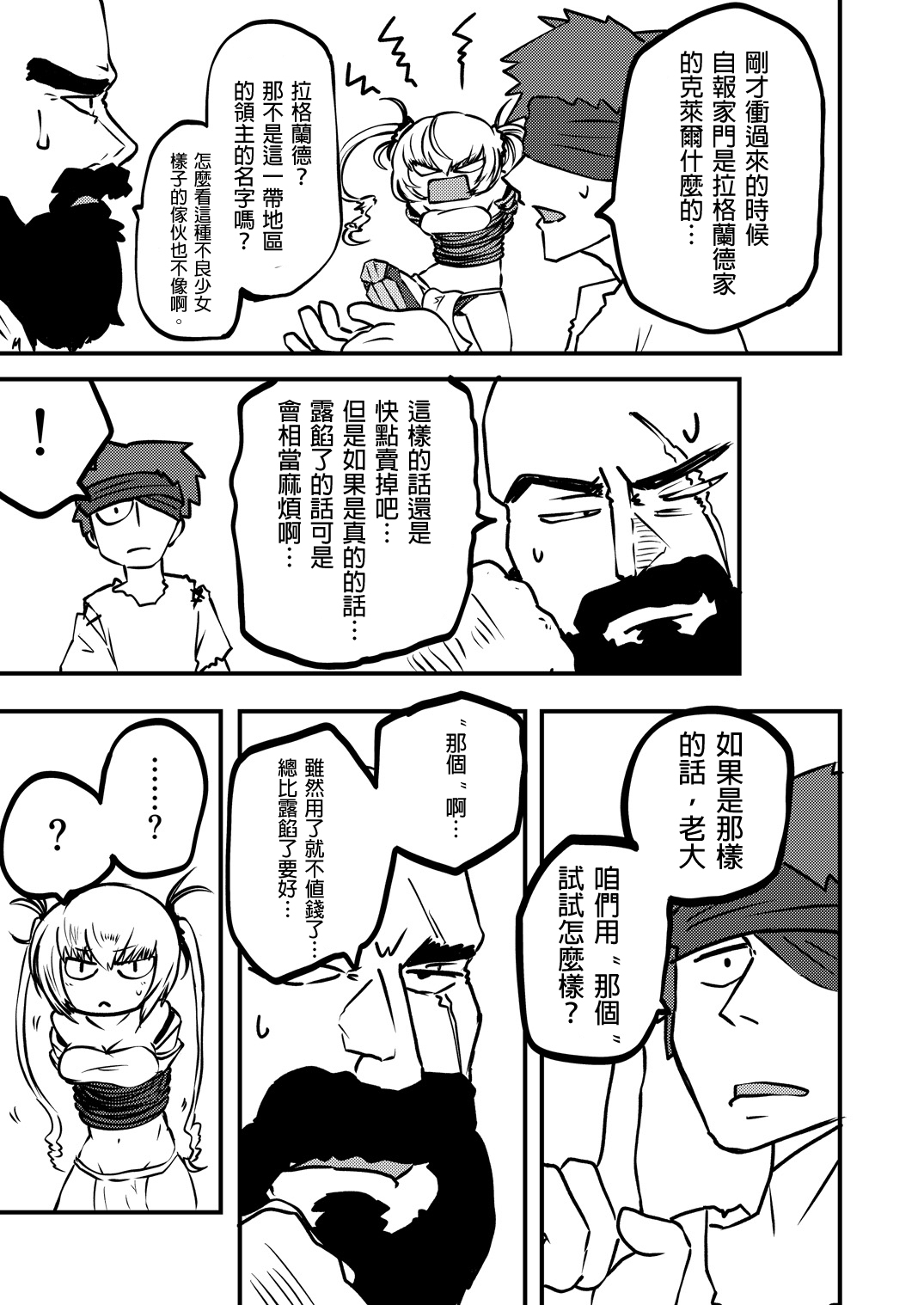 Tarutsume no Mushihime丨桶裝的蟲姬 page 4 full