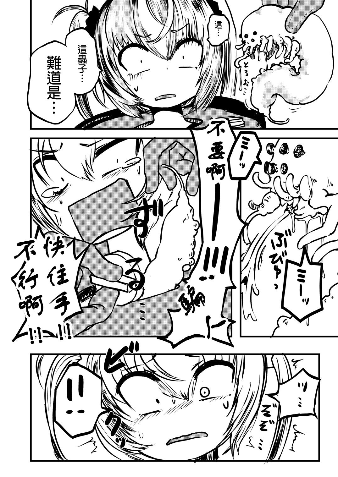 Tarutsume no Mushihime丨桶裝的蟲姬 page 6 full