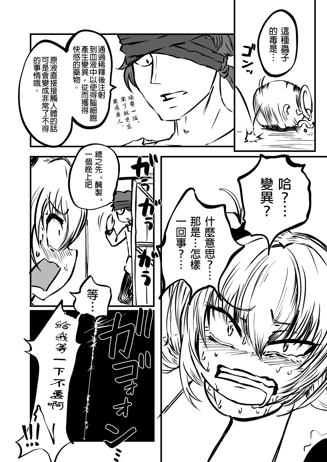 Tarutsume no Mushihime丨桶裝的蟲姬 page 9 full