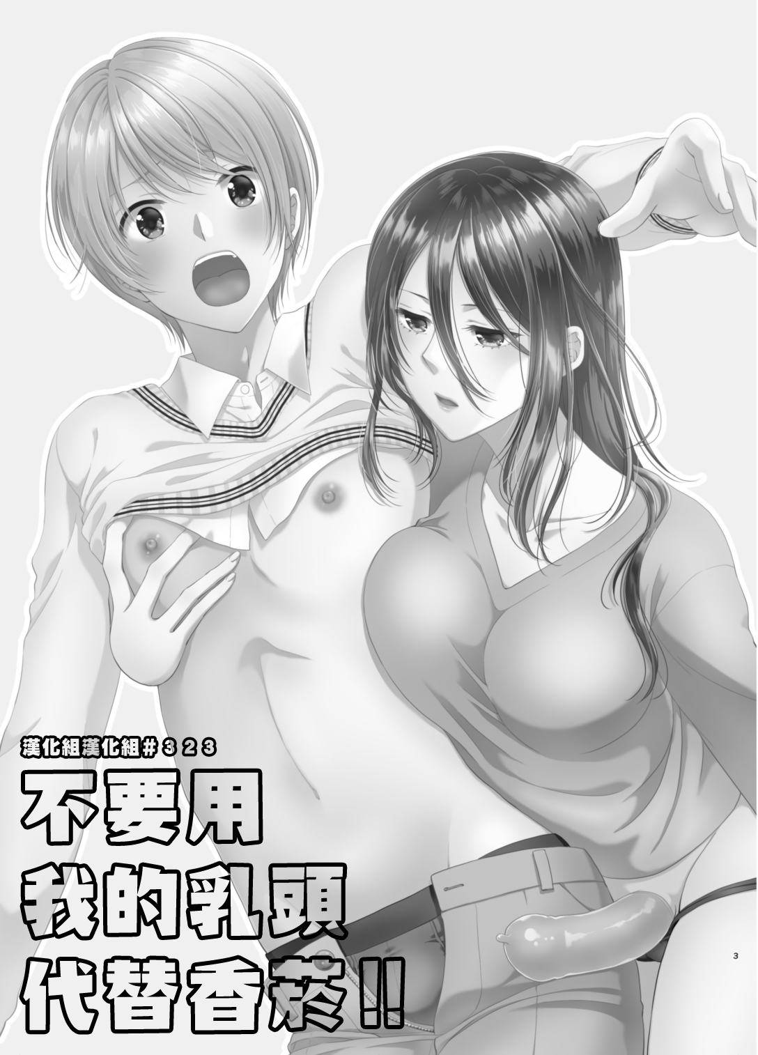 Ore no Chikubi wa Tabako no Kawari ni Narimasen!! | 不要用我的乳頭代替香菸!! page 2 full