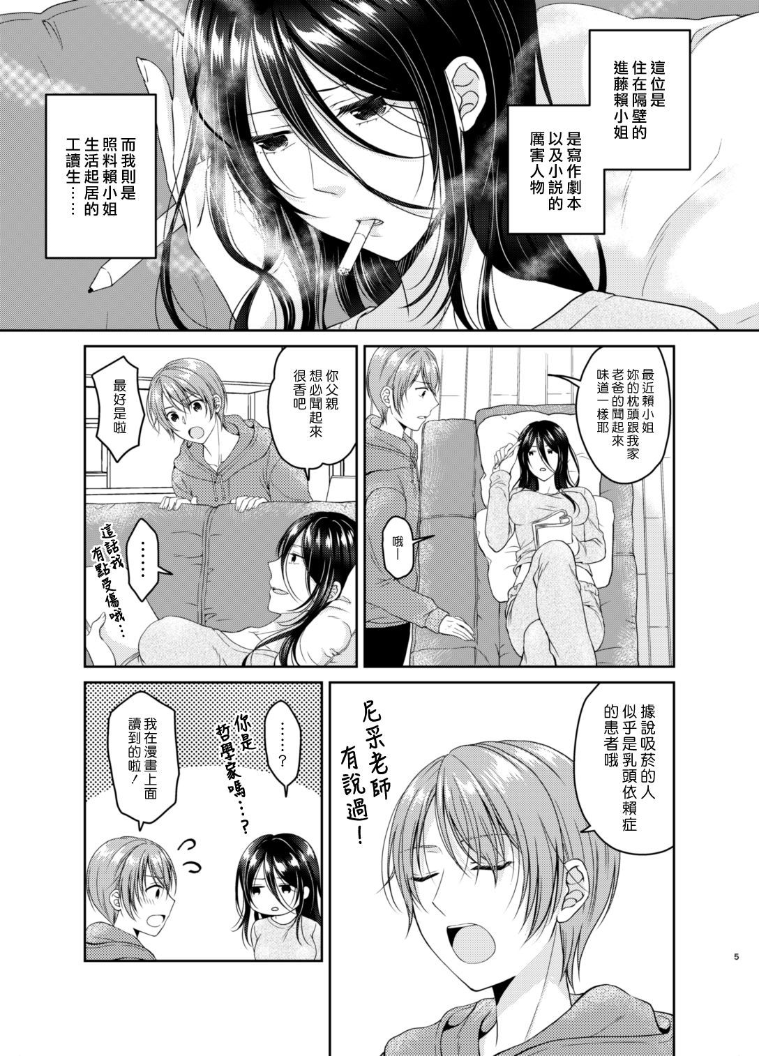 Ore no Chikubi wa Tabako no Kawari ni Narimasen!! | 不要用我的乳頭代替香菸!! page 5 full