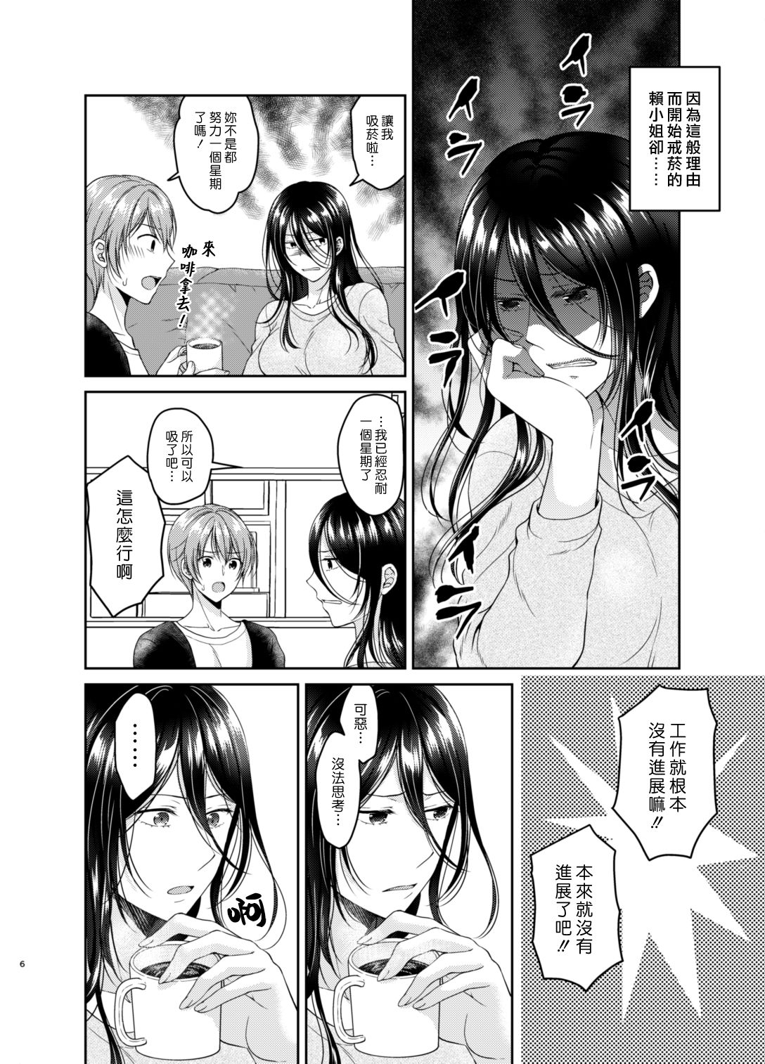 Ore no Chikubi wa Tabako no Kawari ni Narimasen!! | 不要用我的乳頭代替香菸!! page 6 full
