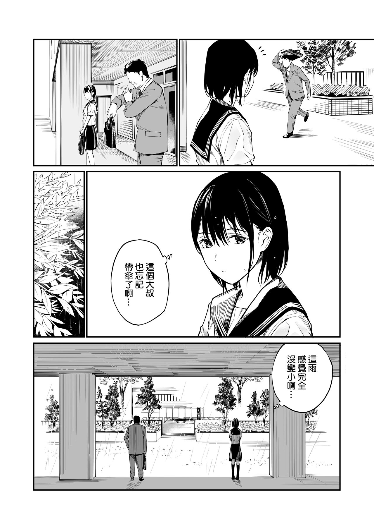 Ame no Hi wa, Honnori Chikubi page 5 full