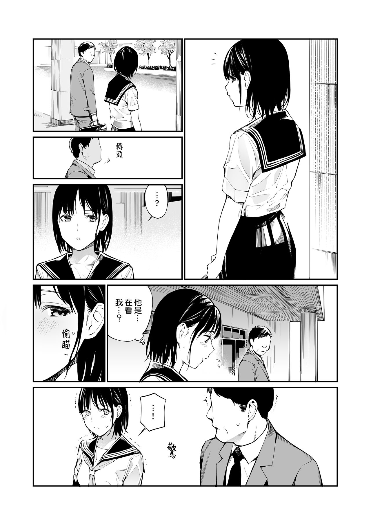 Ame no Hi wa, Honnori Chikubi page 6 full