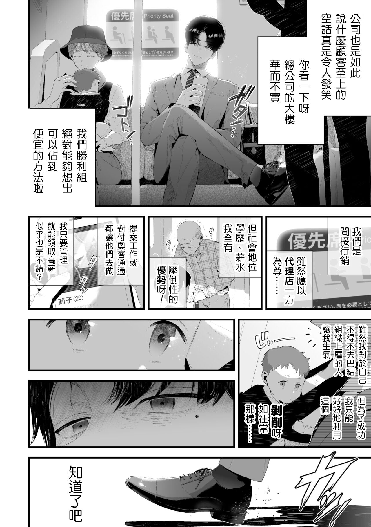 Kuzu na Elite Shinnyuu Shain-kun Kyousei Chinpo Marudashi Enkaigei de Buzama Ochi | 菁英渣男新進職員君因強制曝露肉棒的宴會藝而狼狽墮落 page 10 full