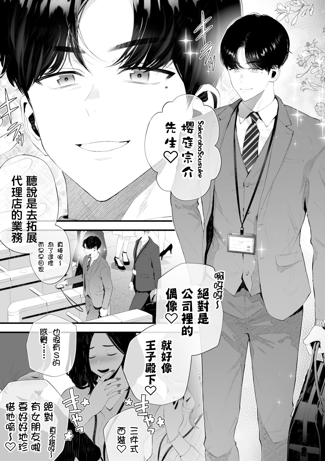 Kuzu na Elite Shinnyuu Shain-kun Kyousei Chinpo Marudashi Enkaigei de Buzama Ochi | 菁英渣男新進職員君因強制曝露肉棒的宴會藝而狼狽墮落 page 6 full