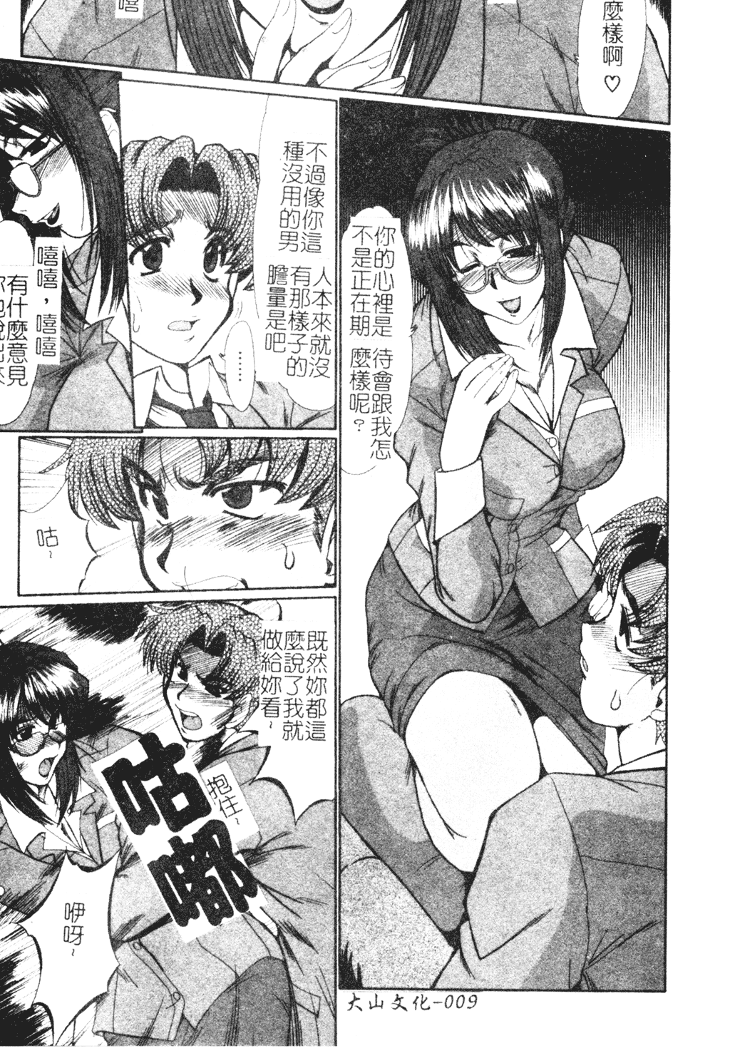 Dousousei page 10 full