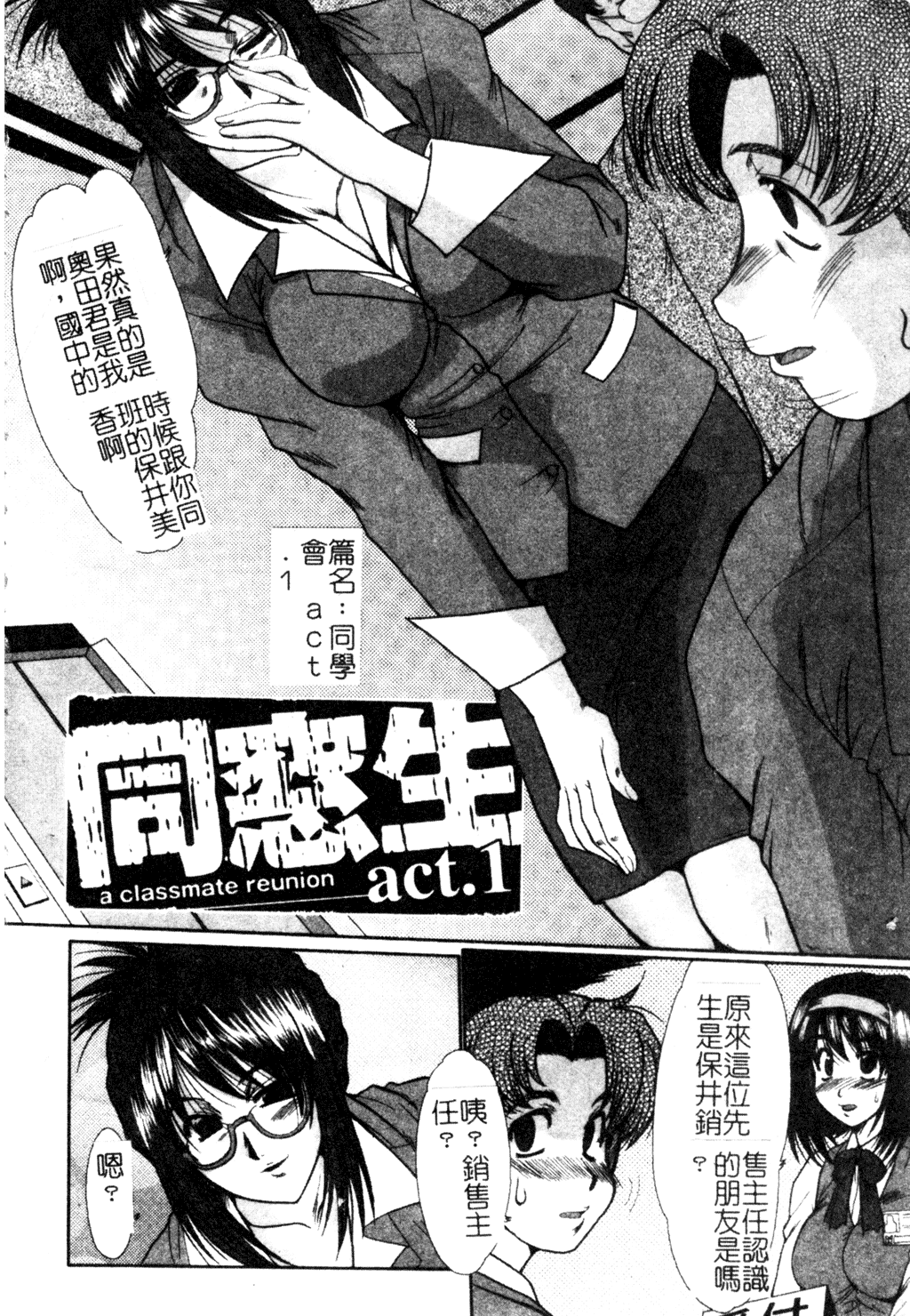 Dousousei page 3 full
