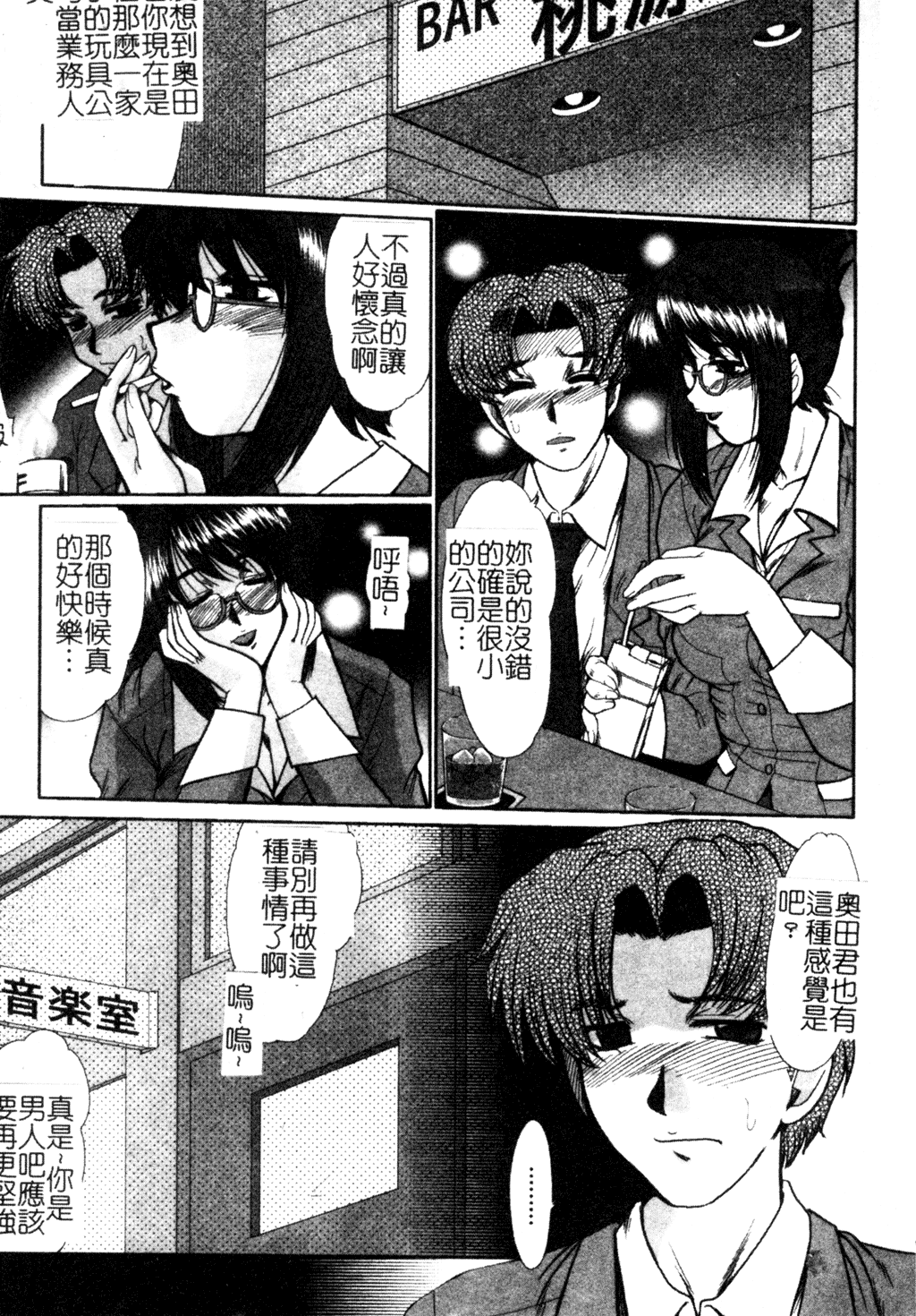Dousousei page 4 full