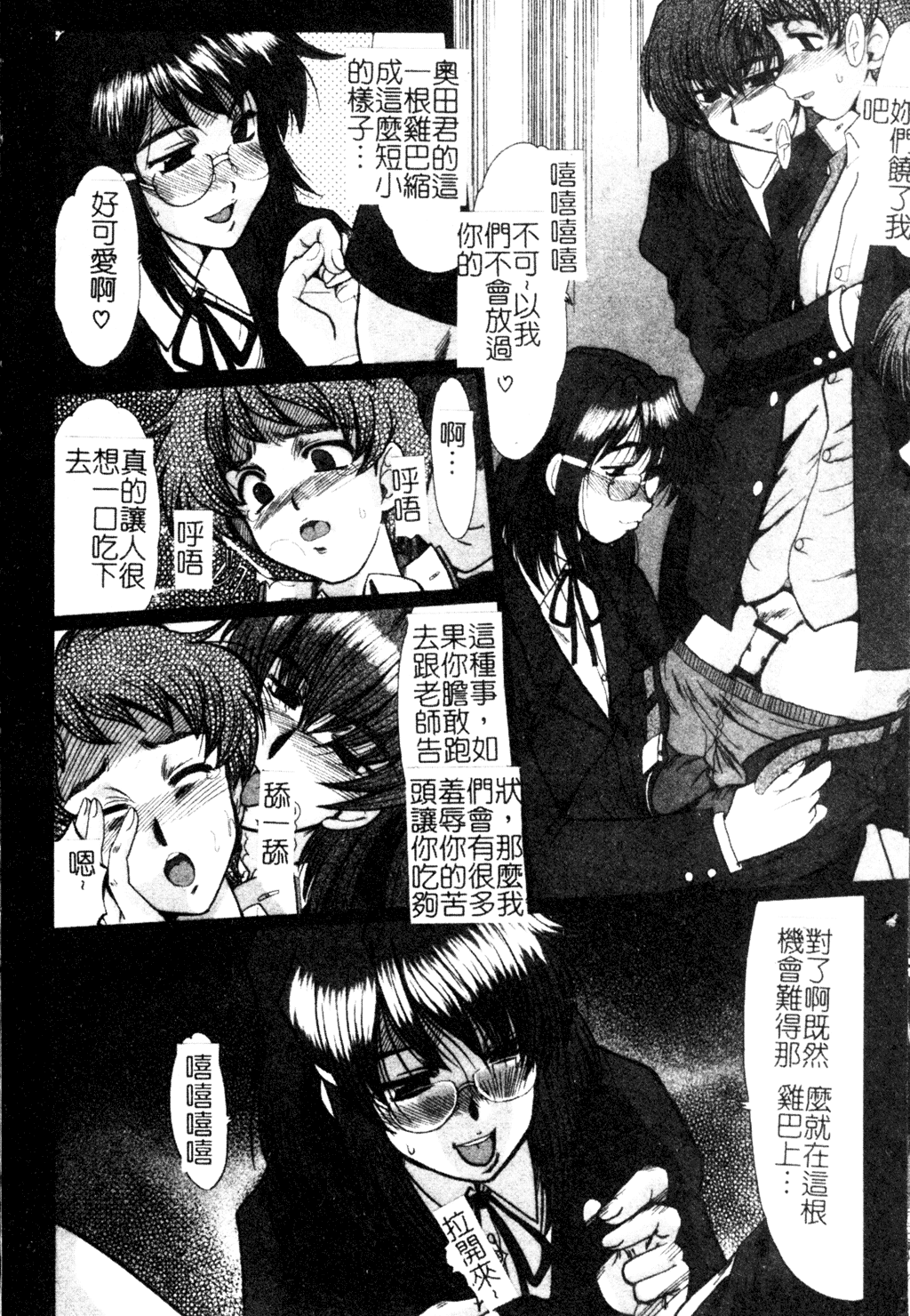 Dousousei page 5 full
