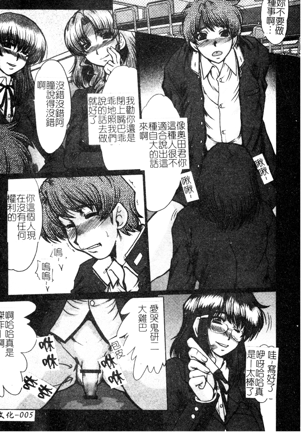 Dousousei page 6 full