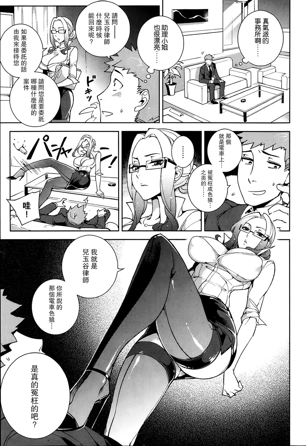 Enzai Saiban page 3 full