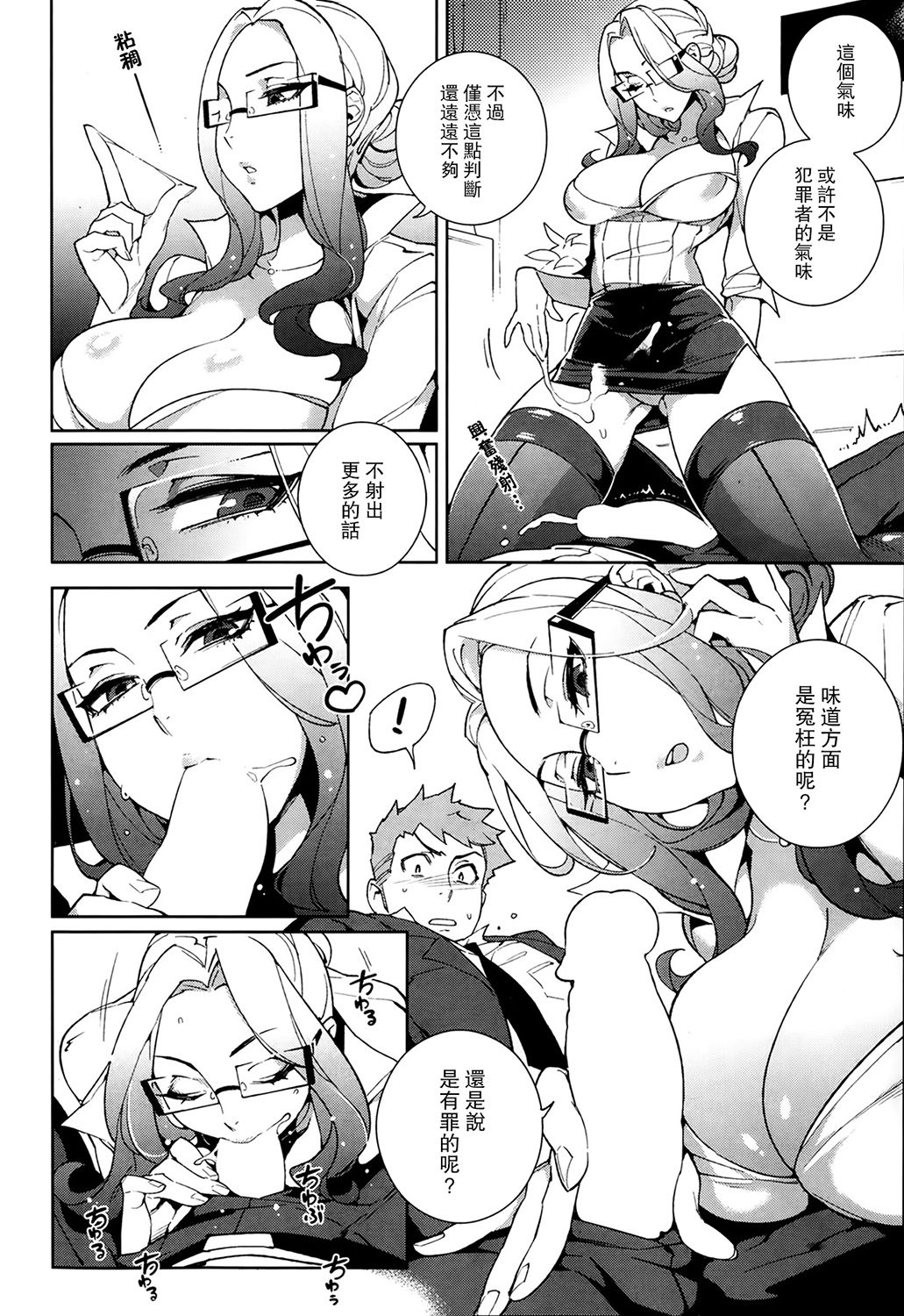 Enzai Saiban page 6 full