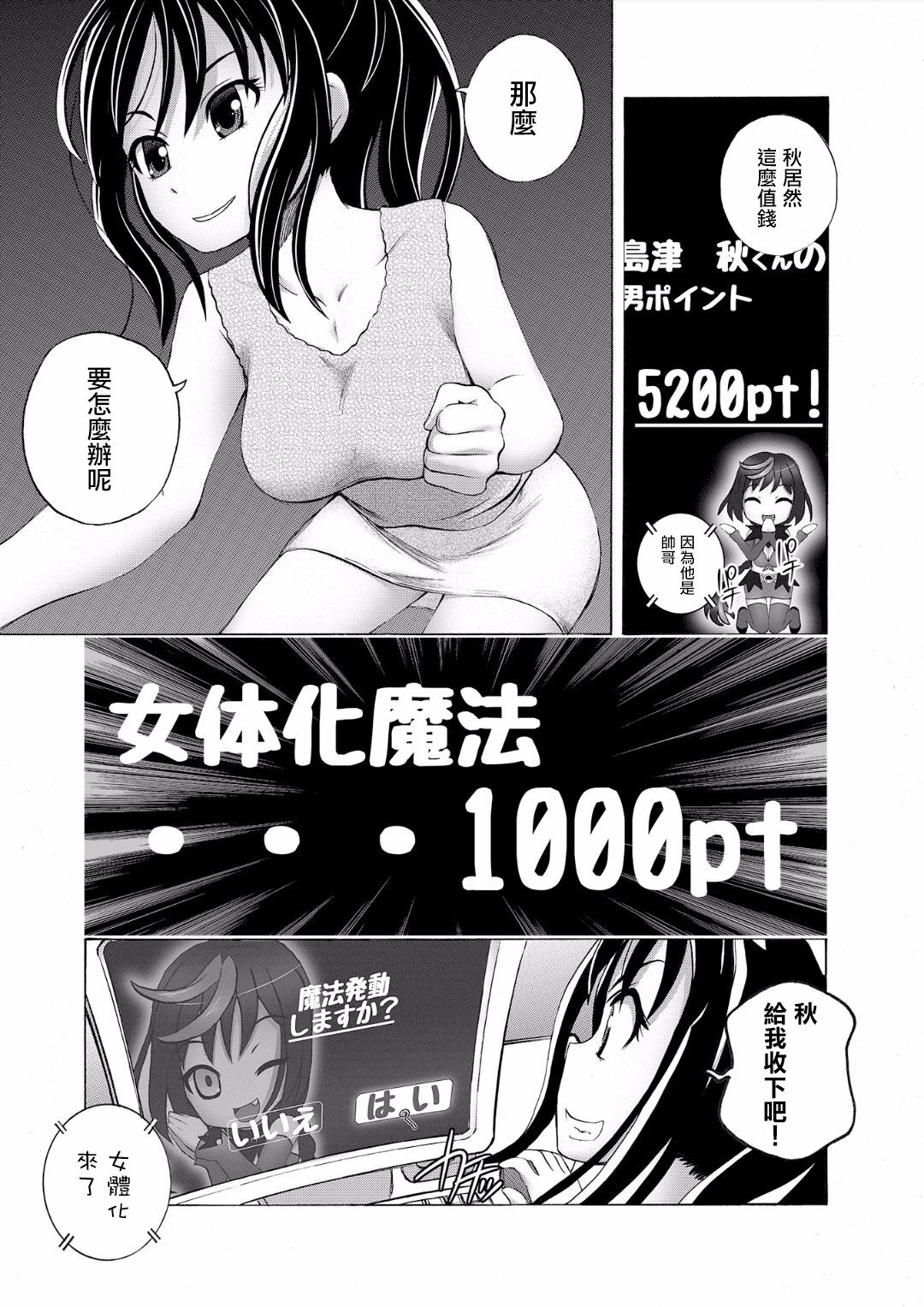 Saiin Club ~Ore ga Nyotaika Shite Mechakucha Nakadashi Sarechatta Ken~ 2 | 催淫俱乐部~關於我女體化之後被瘋狂中出這件事2 page 7 full