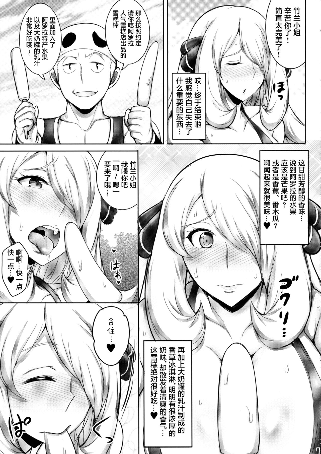 Alola! Shirona-san no Abunai Mizugi Satsuei page 6 full